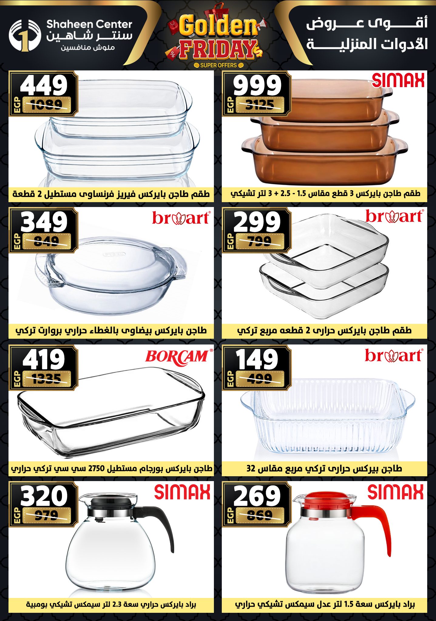 shaheen-center offers from 11dec to 17dec 2025 عروض سنتر شاهين من 11 ديسمبر حتى 17 ديسمبر 2025 صفحة رقم 49